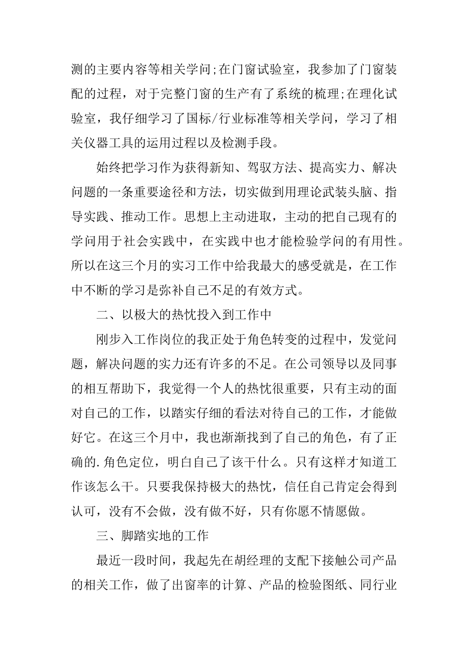 万达转正个人述职报告范例.docx_第2页