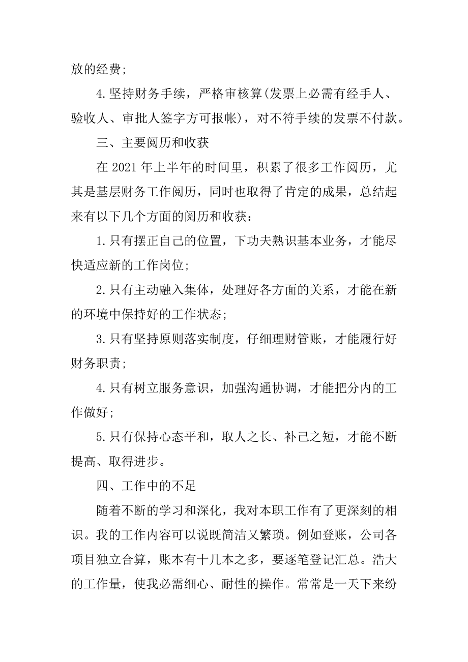 会计2021上半年个人工作总结例文.docx_第2页