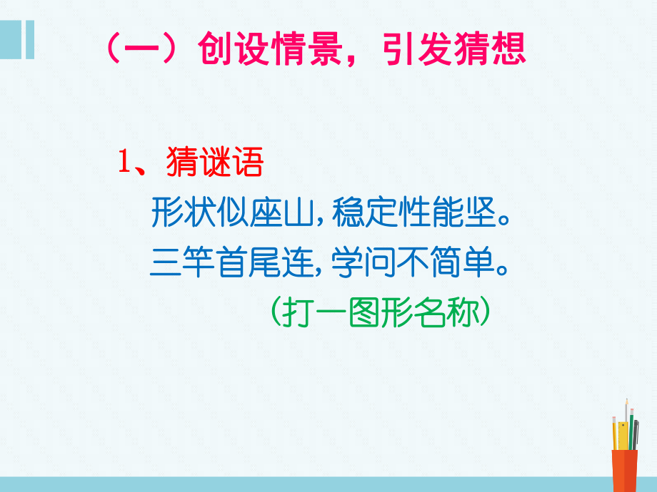 四年级数学下册课件-2.3 探索与发现：三角形内角和（1）-北师大版.ppt_第2页