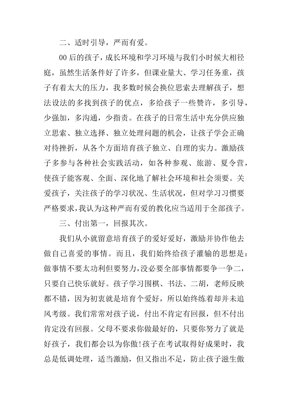 2022家长教育孩子的心得范文范例.docx_第2页