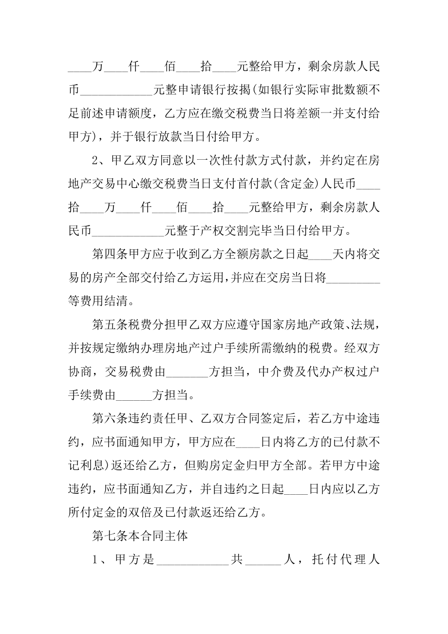 2022安置房购房合同协议参考范文.docx_第2页