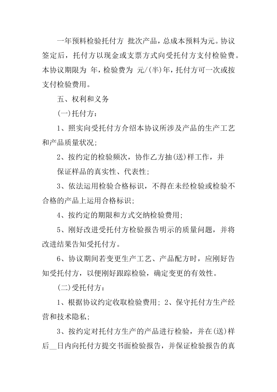 个人授权检验委托书模板5篇精选.docx_第2页