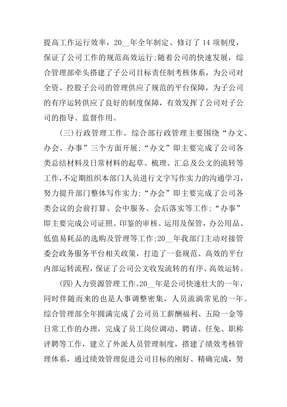 主管年终述职报告五篇汇编.docx_第2页