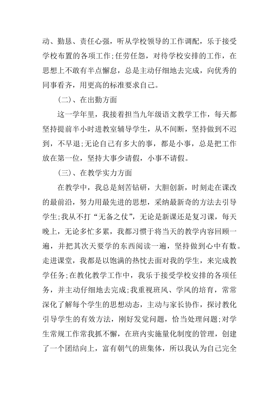 新教师个人述职报告范例.docx_第2页