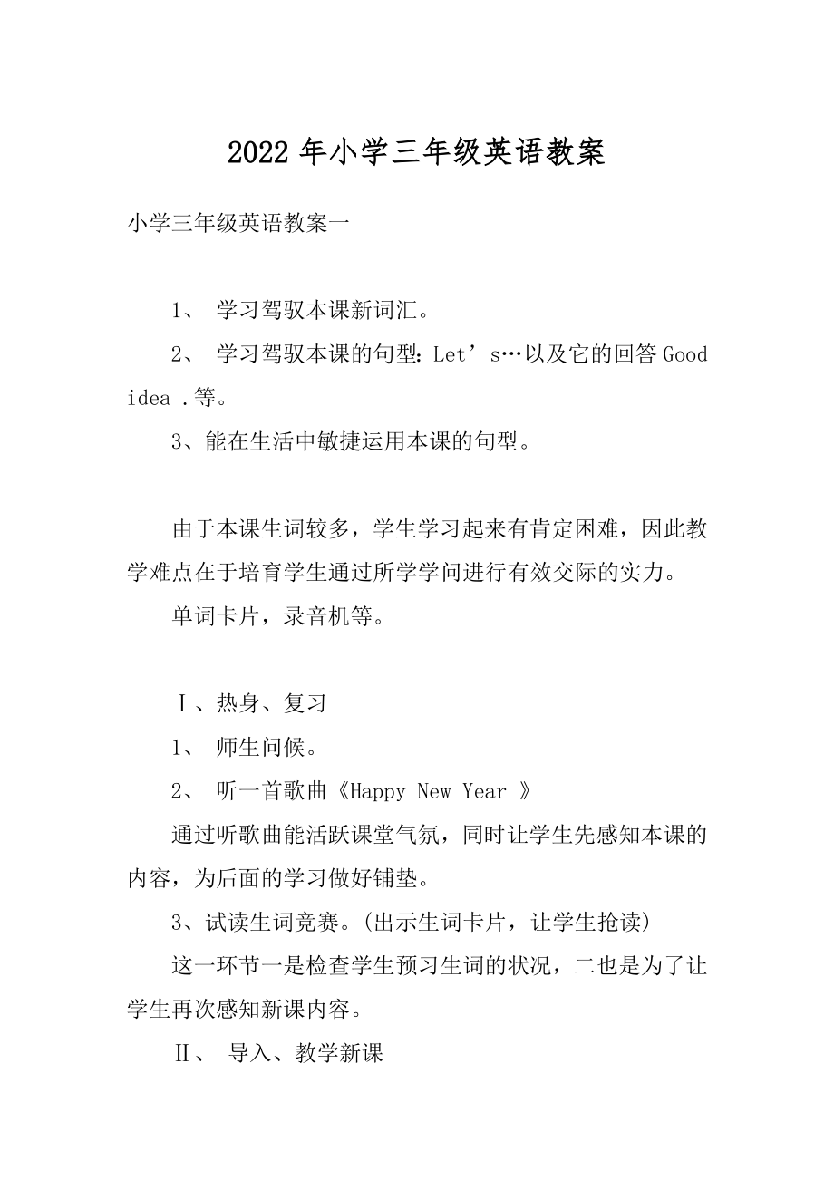 2022年小学三年级英语教案汇总.docx_第1页