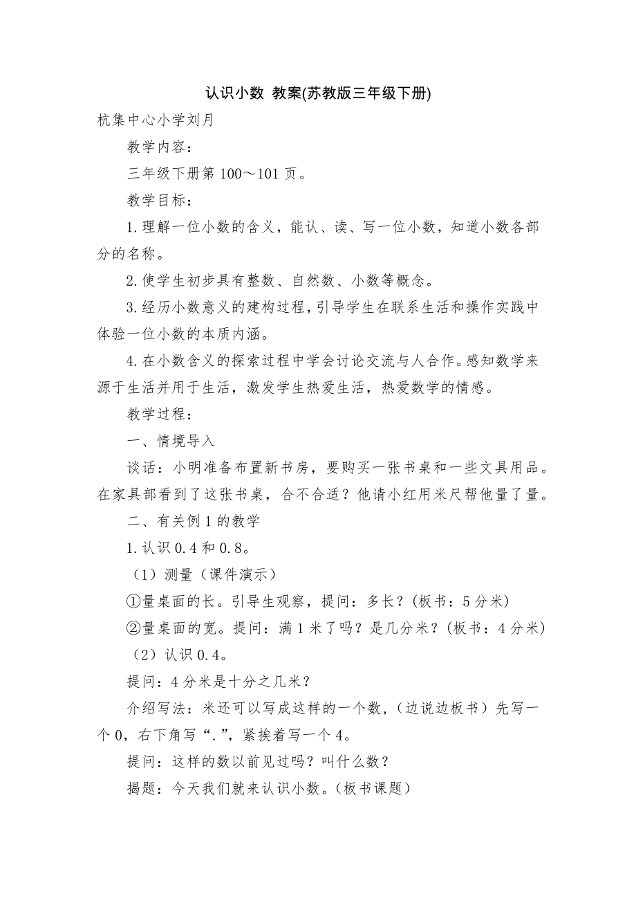 认识小数 教案(苏教版三年级下册).docx_第1页