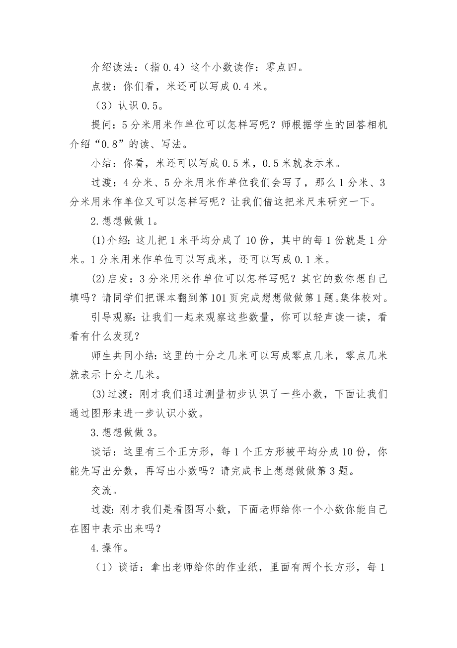 认识小数 教案(苏教版三年级下册).docx_第2页