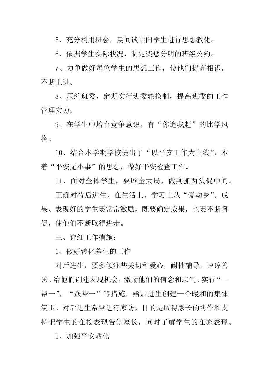 初一班主任工作计划总结汇编.docx_第2页