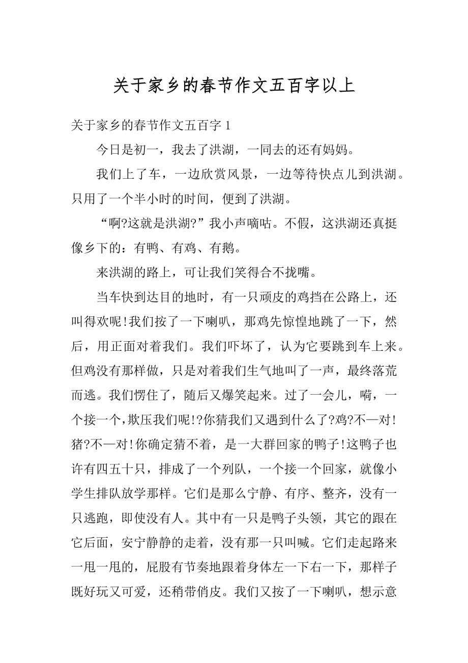 关于家乡的春节作文五百字以上范例.docx_第1页