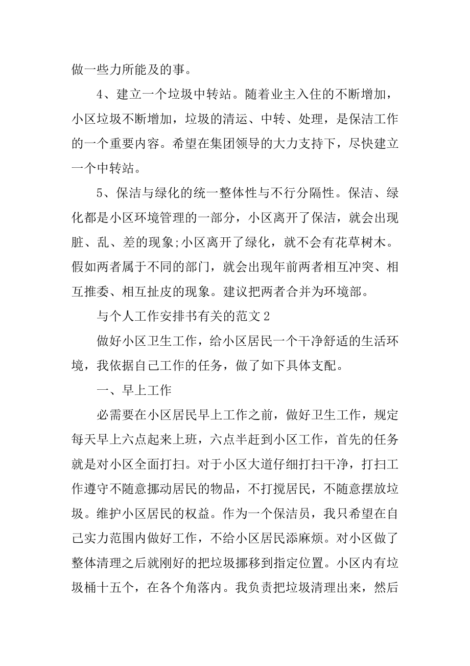 与个人工作计划书有关的范文10篇汇总.docx_第2页