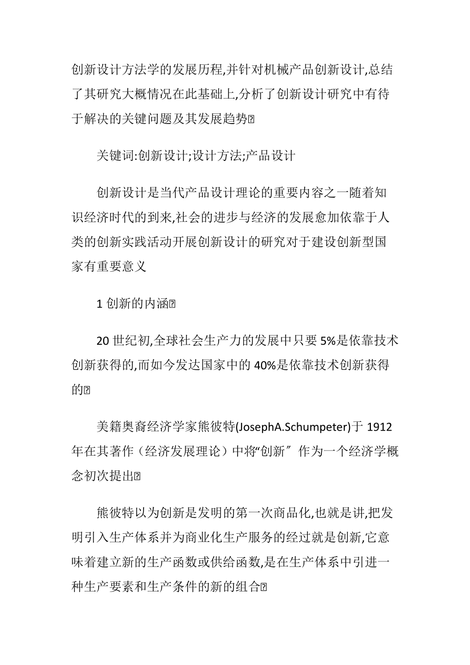 创新设计与产品设计.docx_第2页