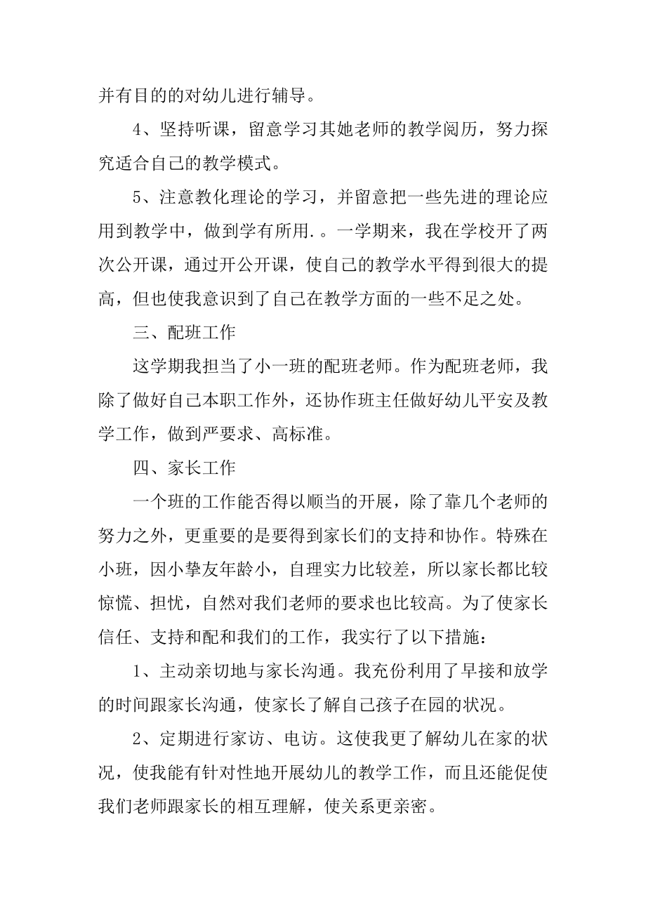 2021中班教师个人工作总结范本.docx_第2页