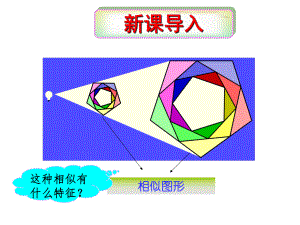 新人教版九年级下数学27-3《位似》课件.ppt