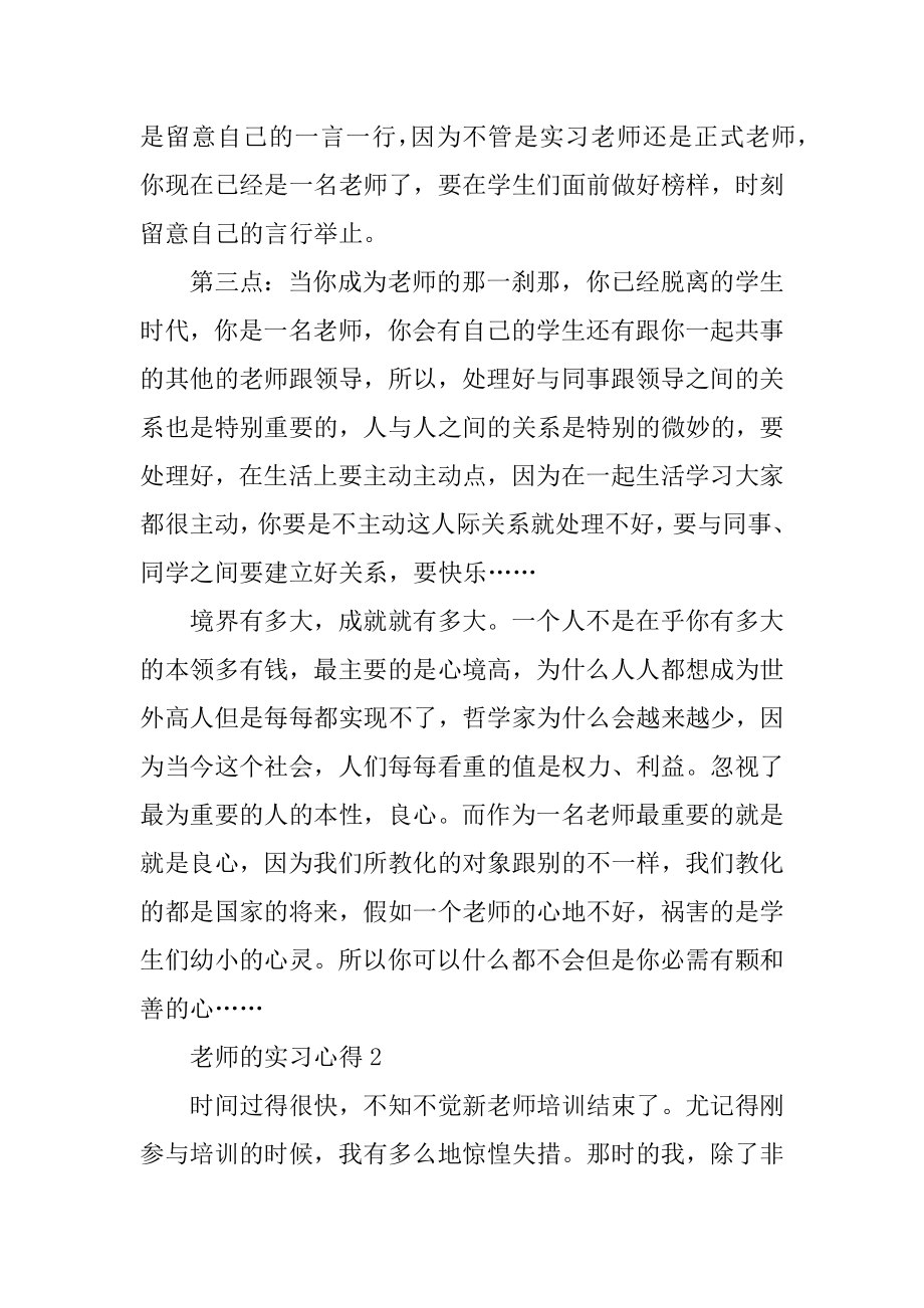 优秀教师的实习心得范文精编.docx_第2页