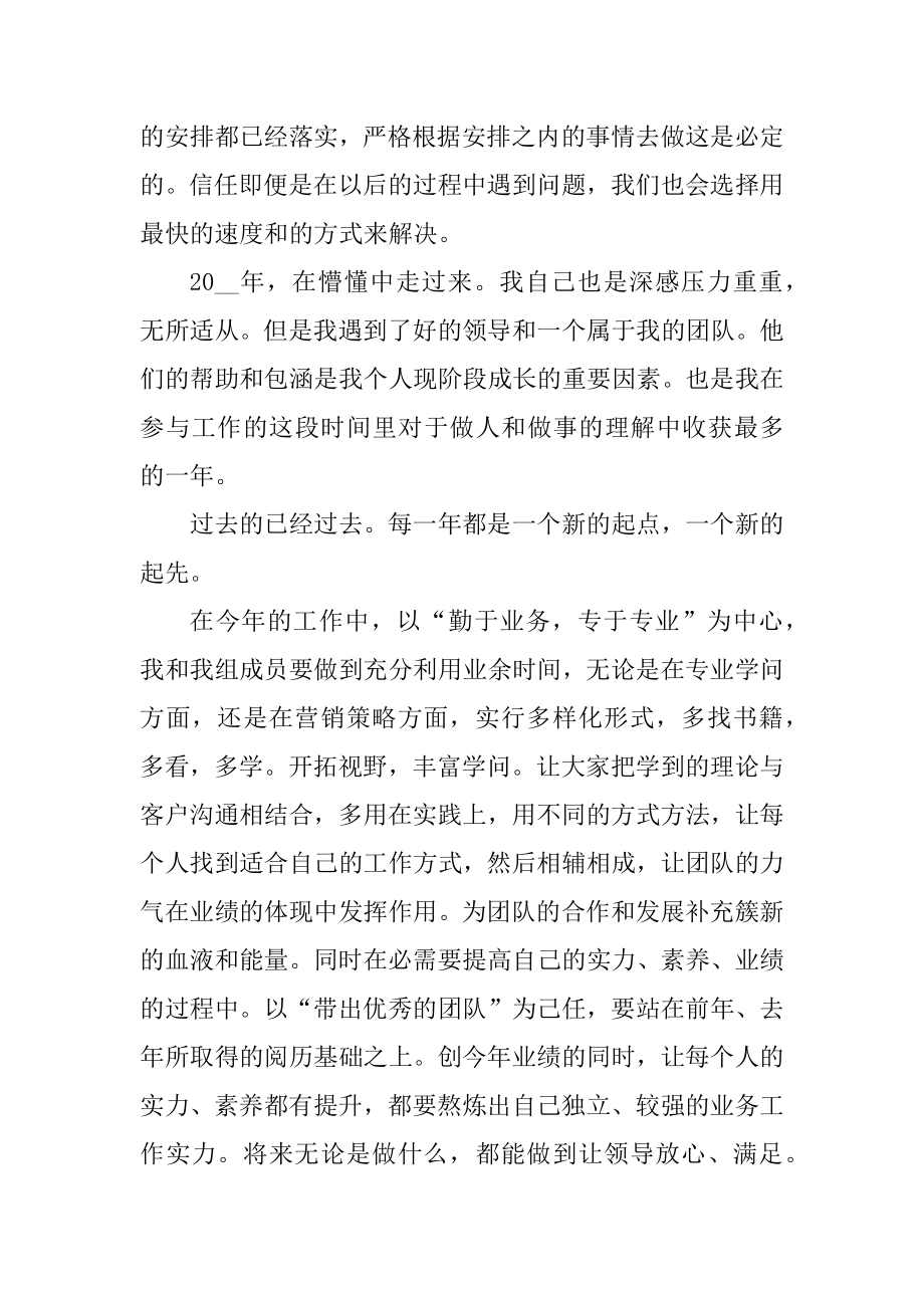 销售主管个人述职报告范本.docx_第2页