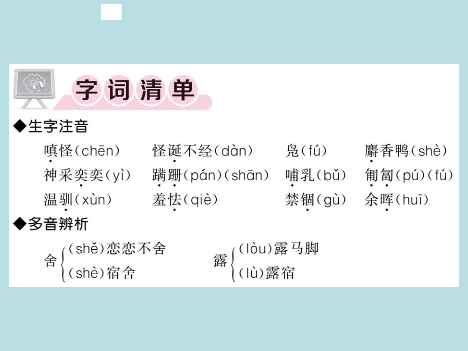 2019年秋人教部编版七年级上册语文（青岛）习题课件：17_ 动物笑谈(共27张PPT).ppt_第2页