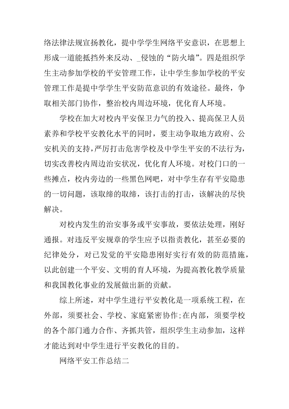 2021网络安全工作总结范文5篇精选.docx_第2页