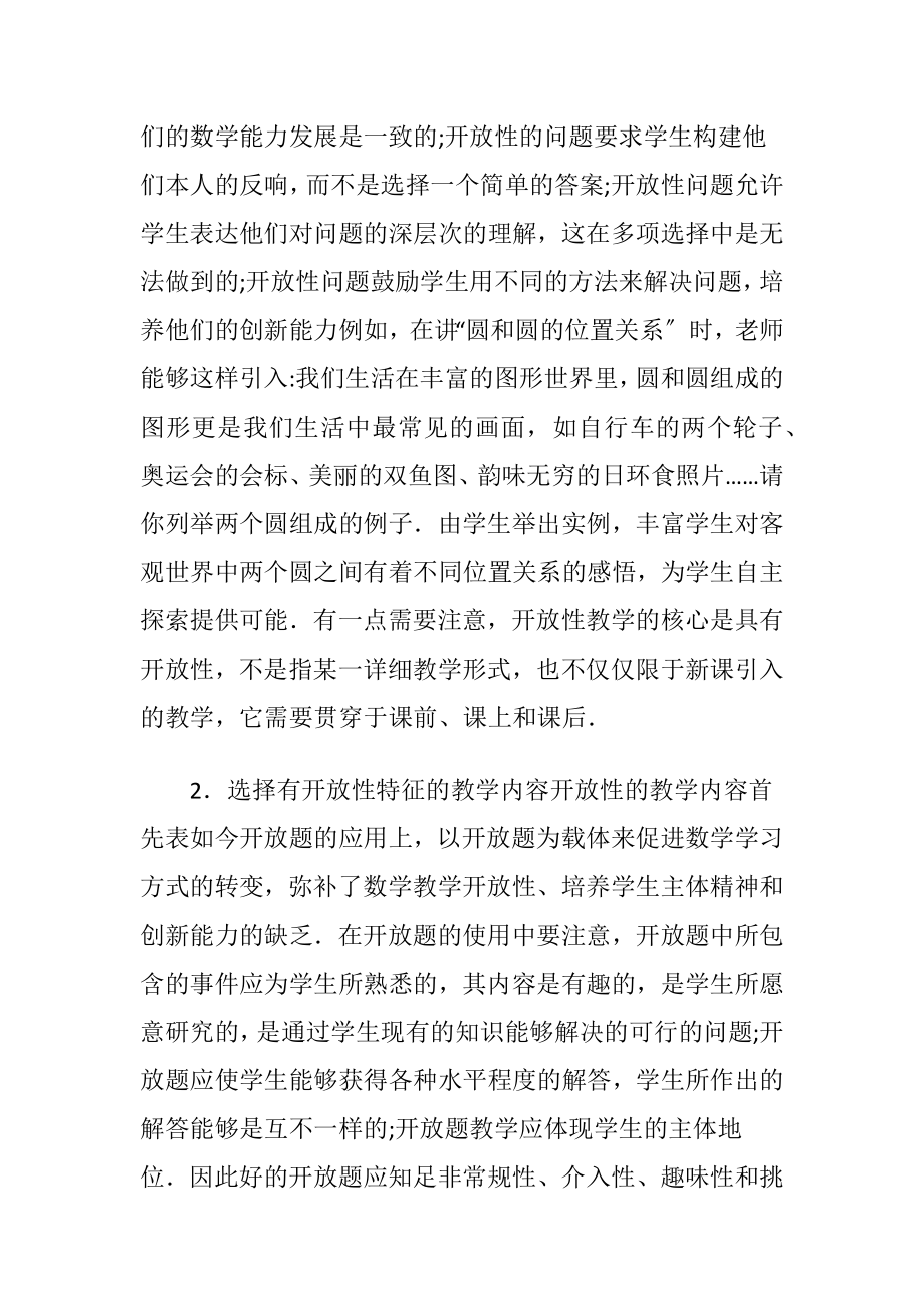 建造开放问题优化教学形式.docx_第2页