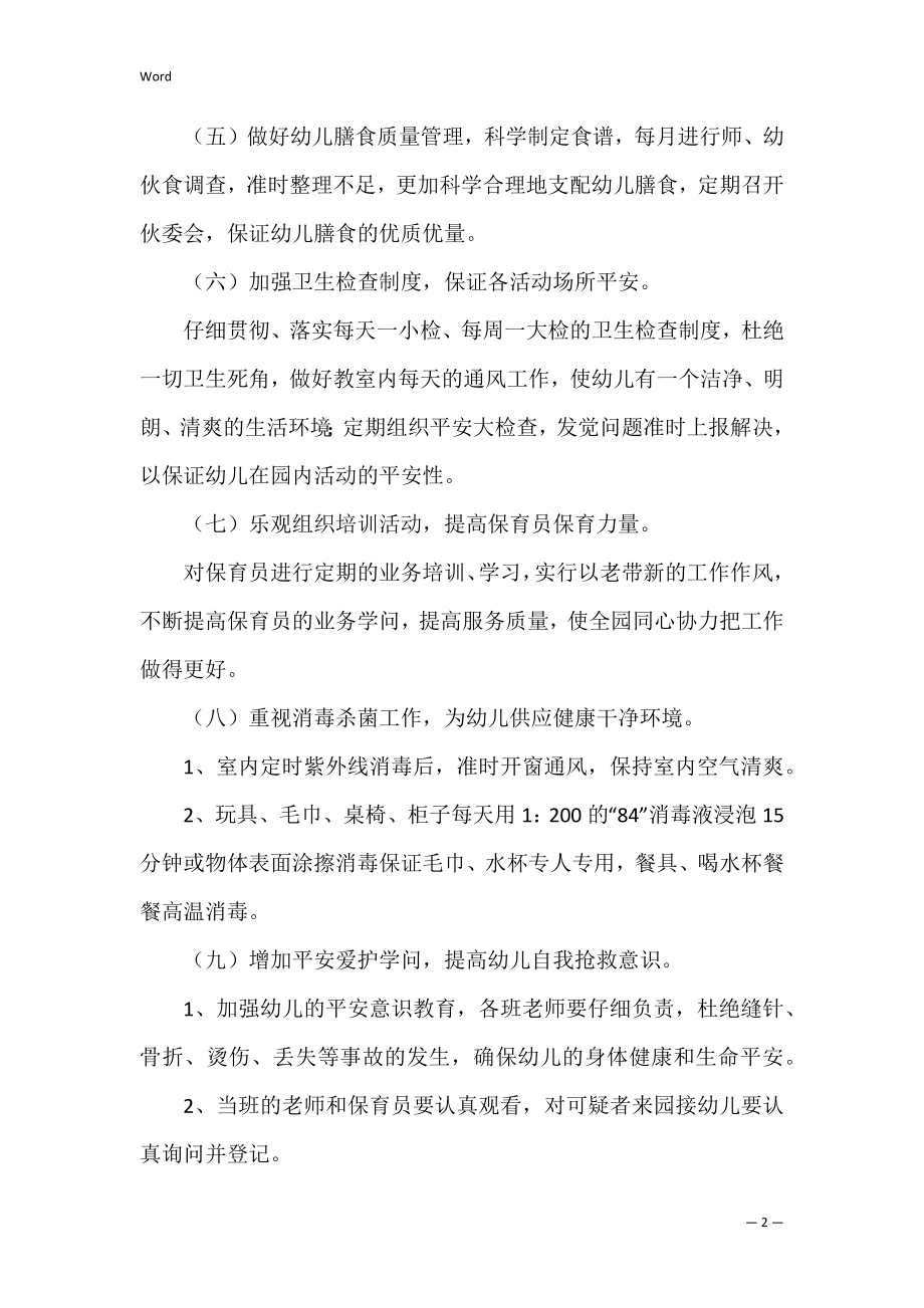 中班4月份工作计划表范文_1.docx_第2页