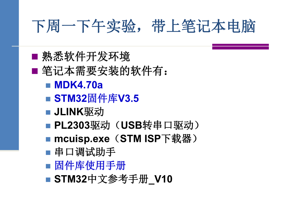 嵌入式系统设计(STM32)第2讲ppt课件.ppt_第2页