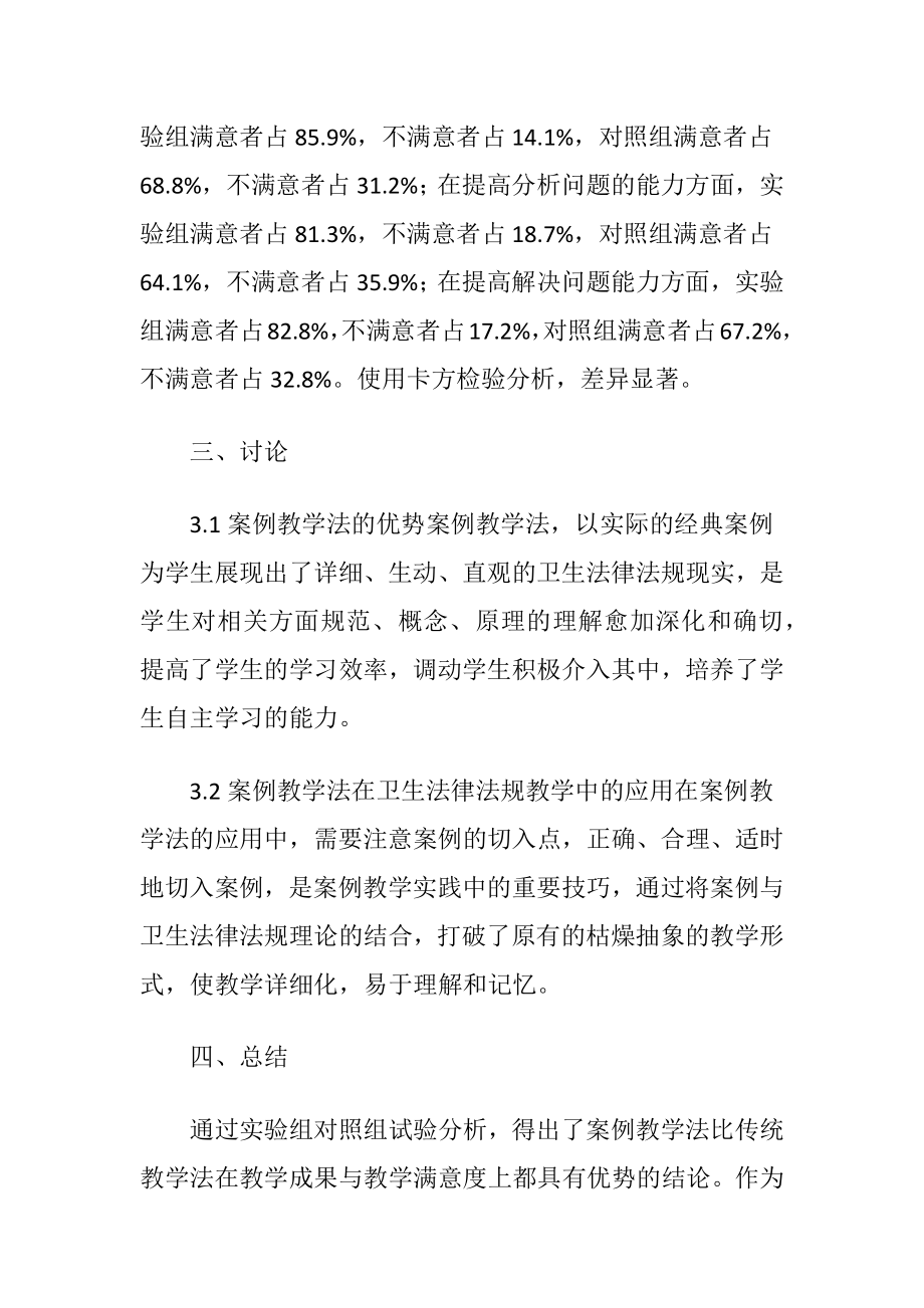 卫生法律法规教学中案例教学论文-精品文档.docx_第2页