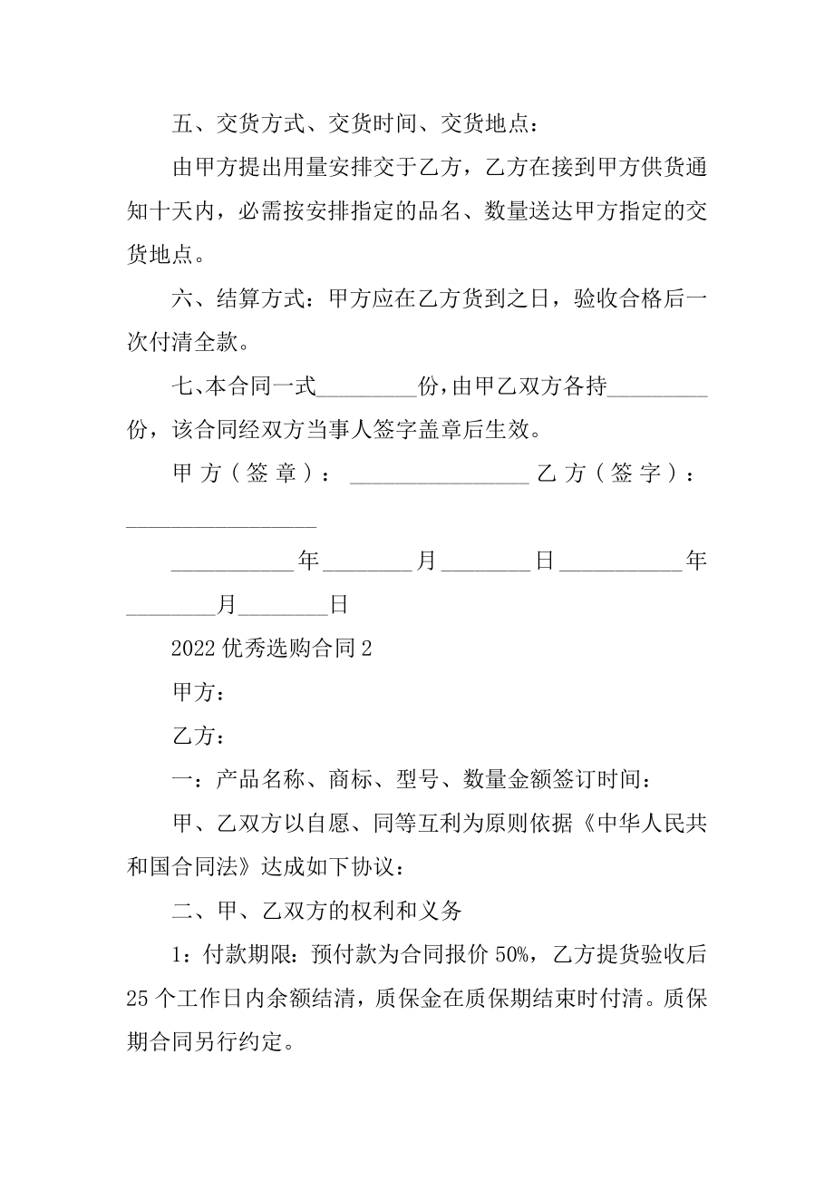 2022优秀采购合同通用5篇范例.docx_第2页