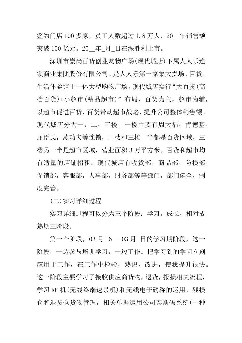 2021年大学生毕业超市实习报告范文.docx_第2页