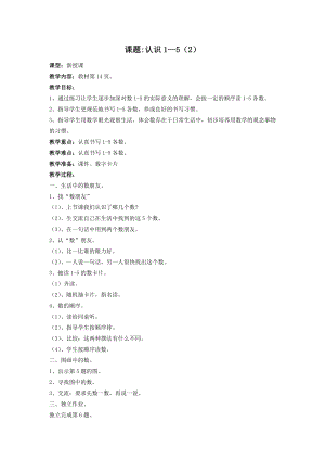 一年级数学上册第五单元第二课时教案.doc