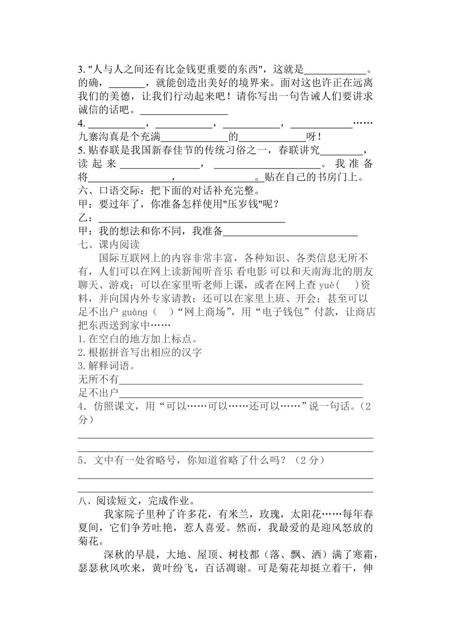 四年级上半学期语文综合试卷.doc_第2页