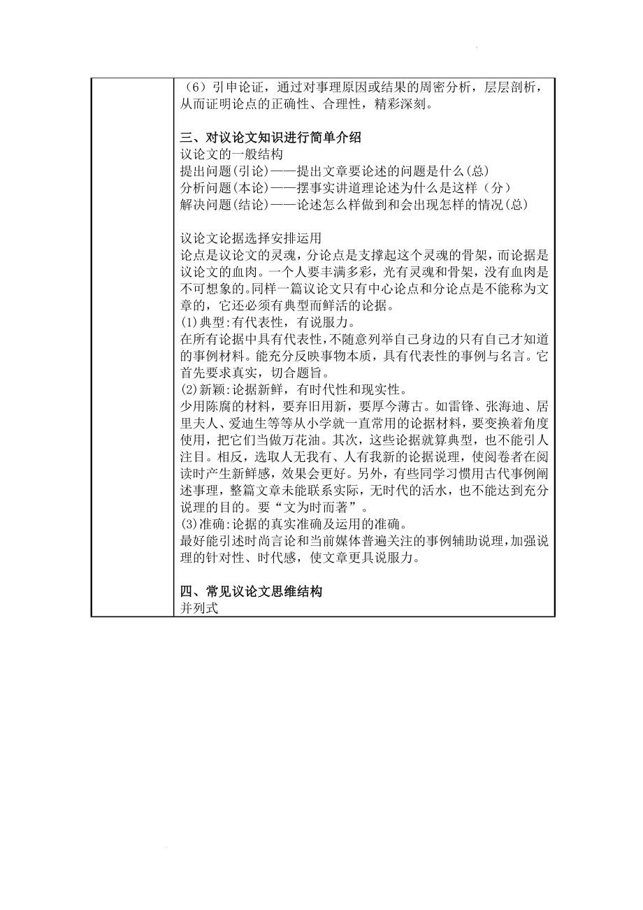 高考语文复习议论文写作教案.docx_第2页