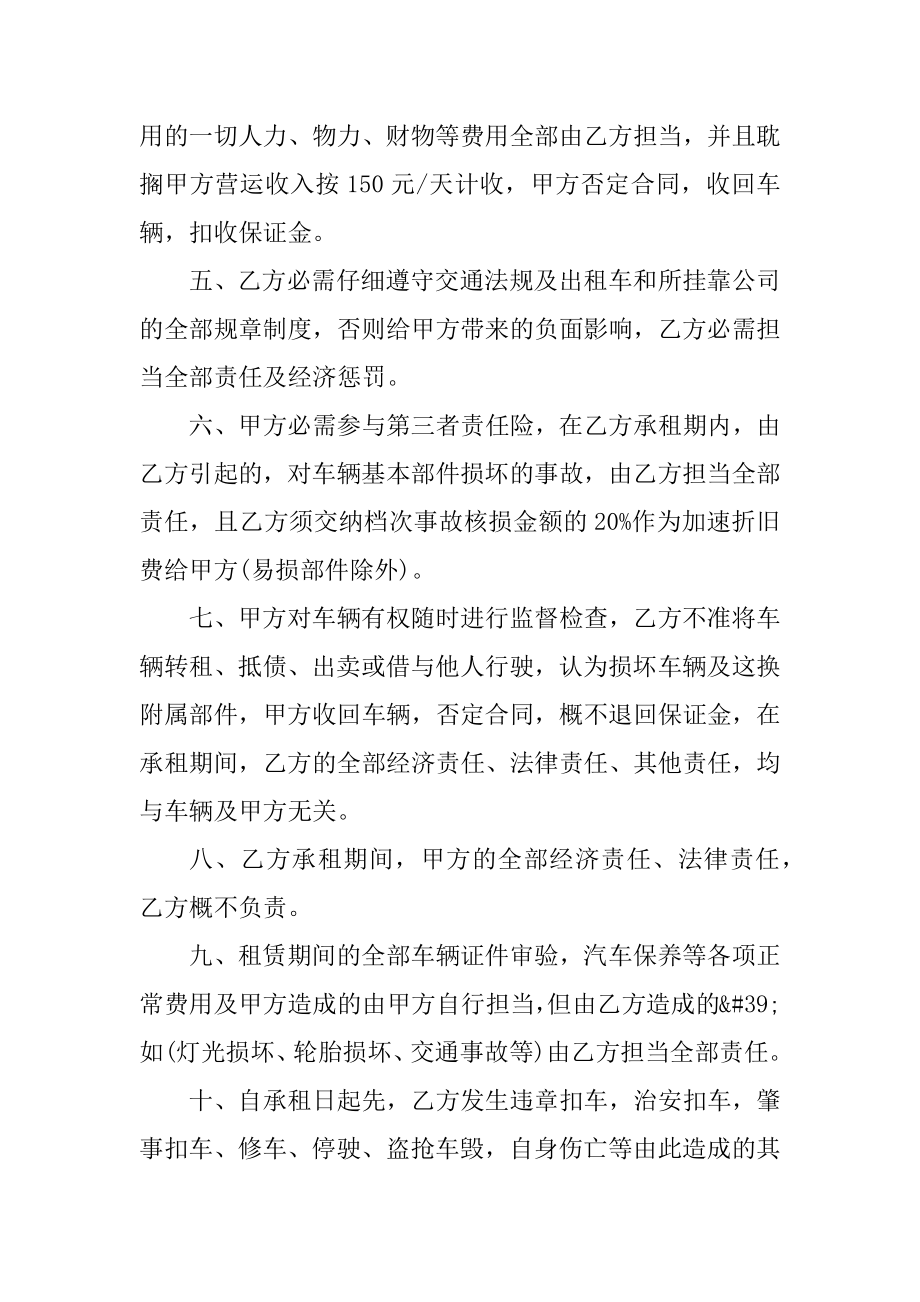 出租车合同简单版范本最新.docx_第2页