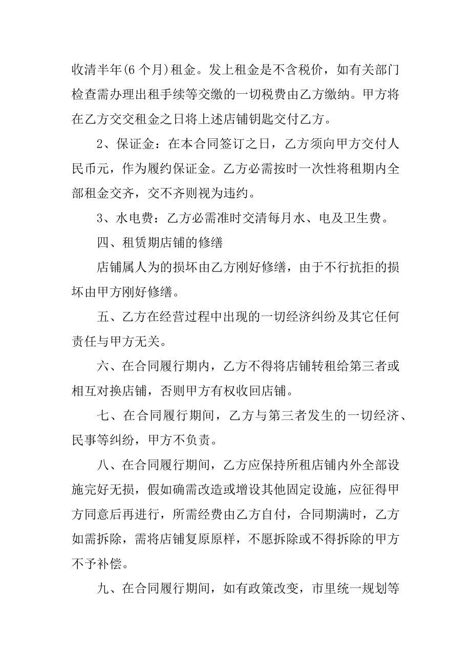 2022年店铺门面出租合同5篇优质.docx_第2页