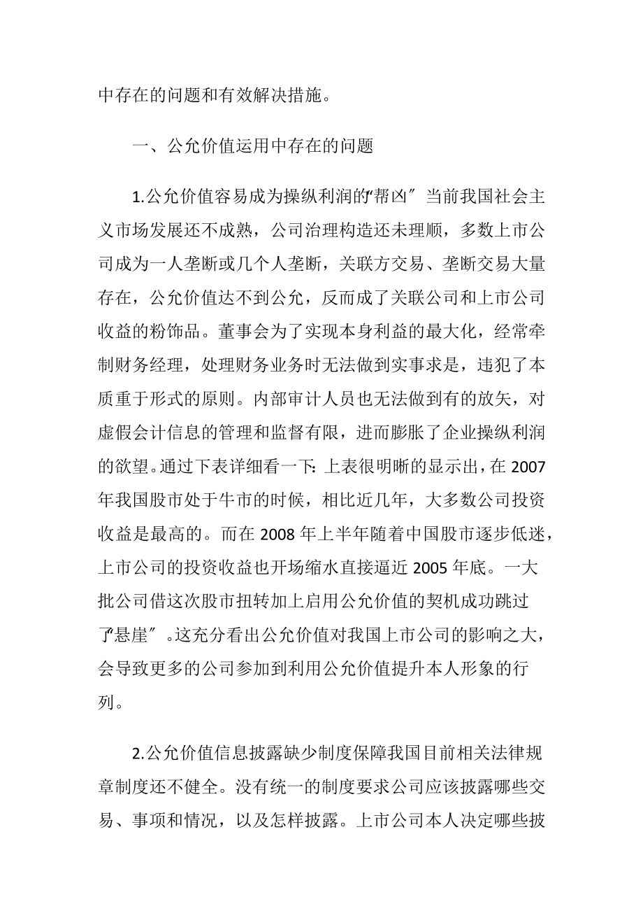 关于公允价值计量探究.docx_第2页