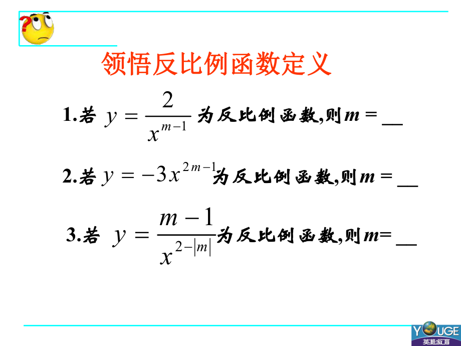 2612反比例图象和性质.ppt_第2页