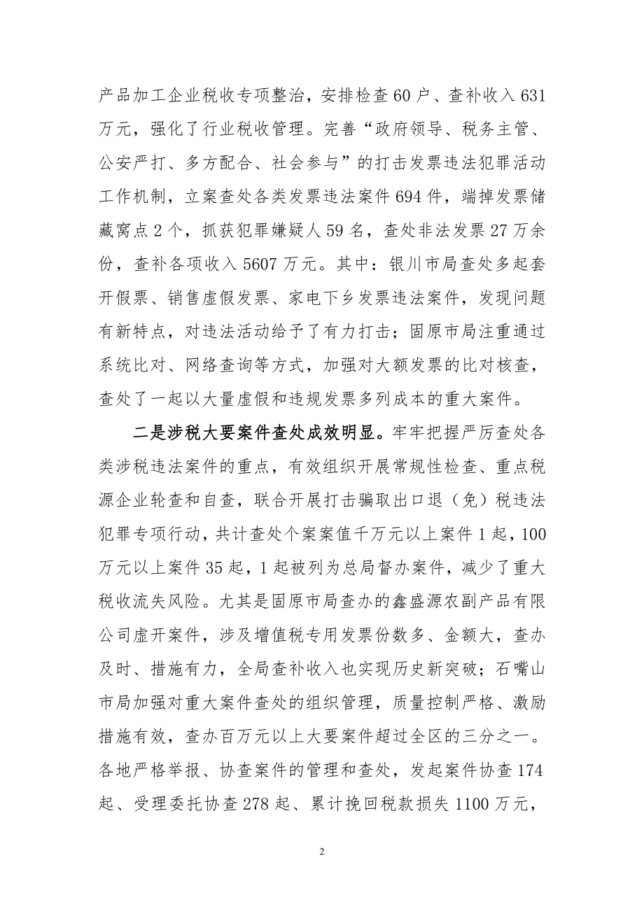 税务领导讲话(稽查篇).docx_第2页