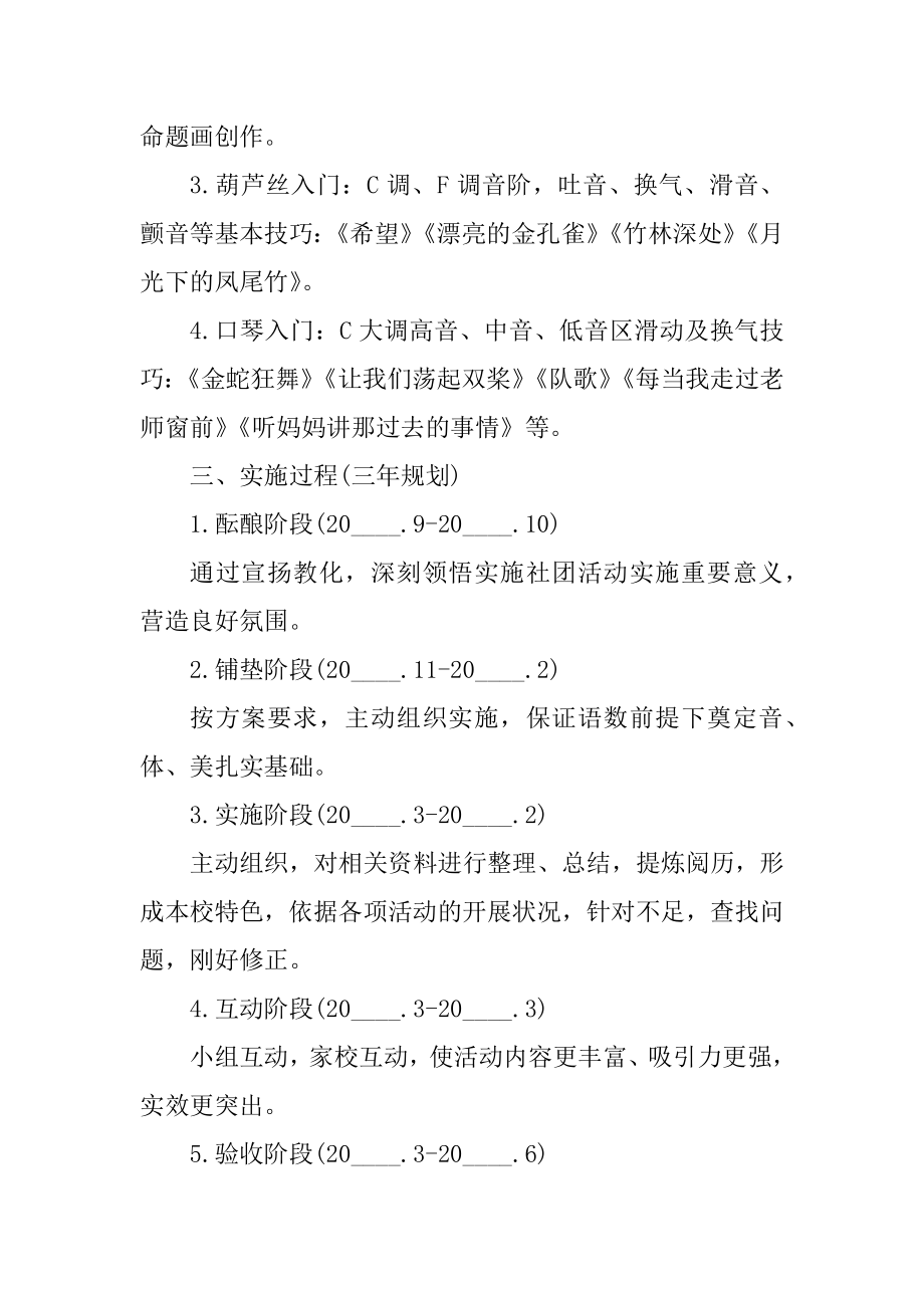 学校社团活动实施方案范文.docx_第2页