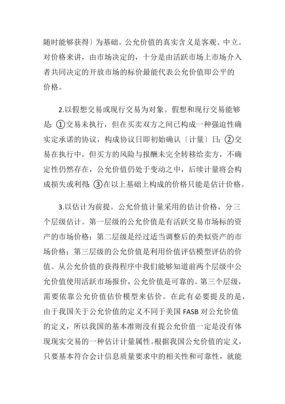 公允价值的关联性评析.docx_第2页