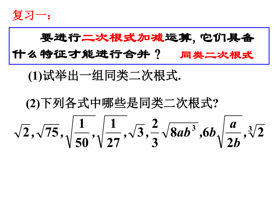 初中三年级数学上册课件.ppt_第2页