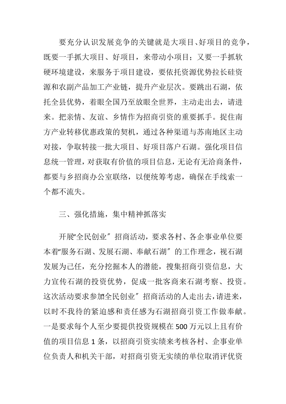 全民创业招商活动工作意见-精品文档.docx_第2页