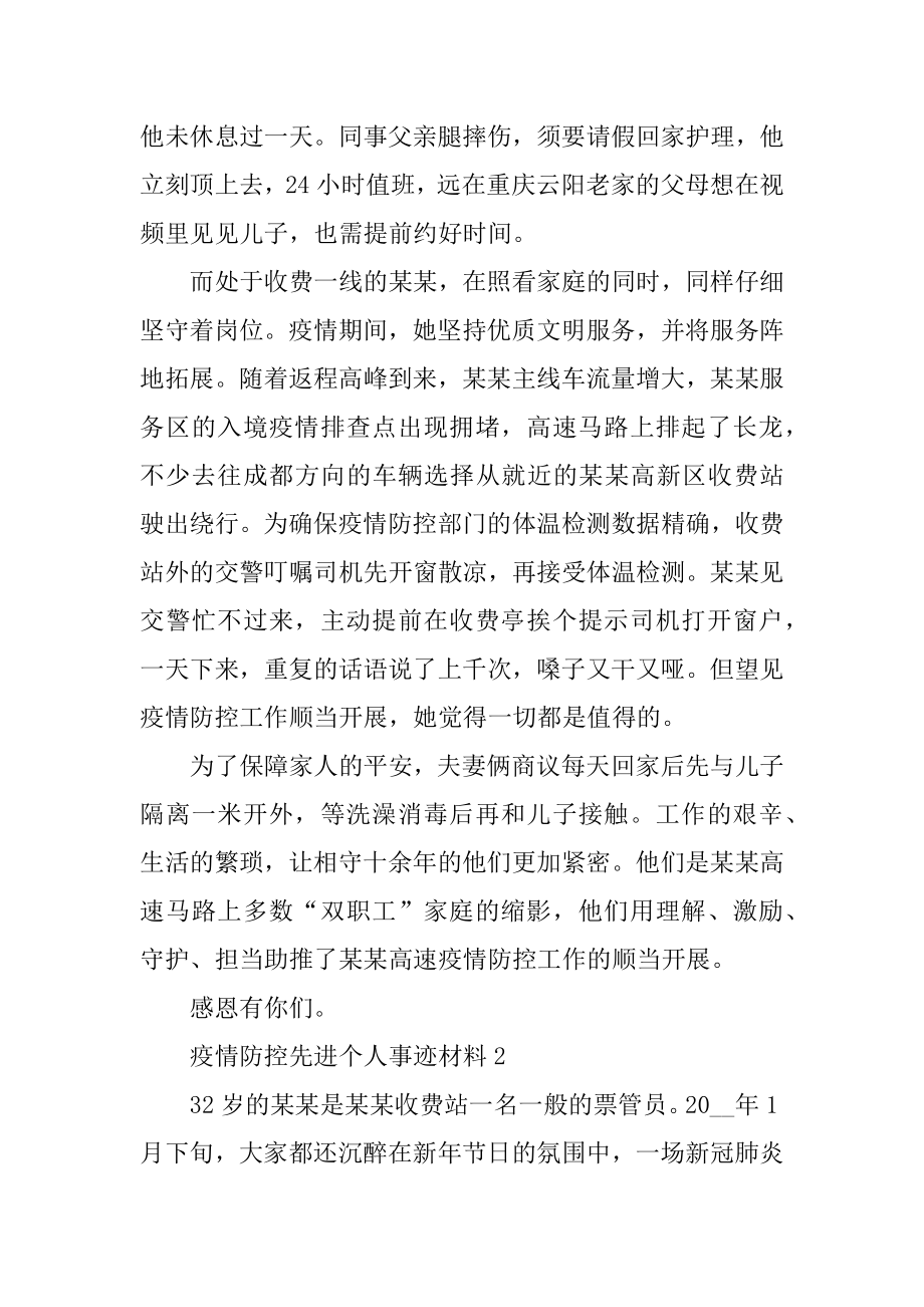 2022疫情防控先进个人事迹材料最新10篇汇编.docx_第2页