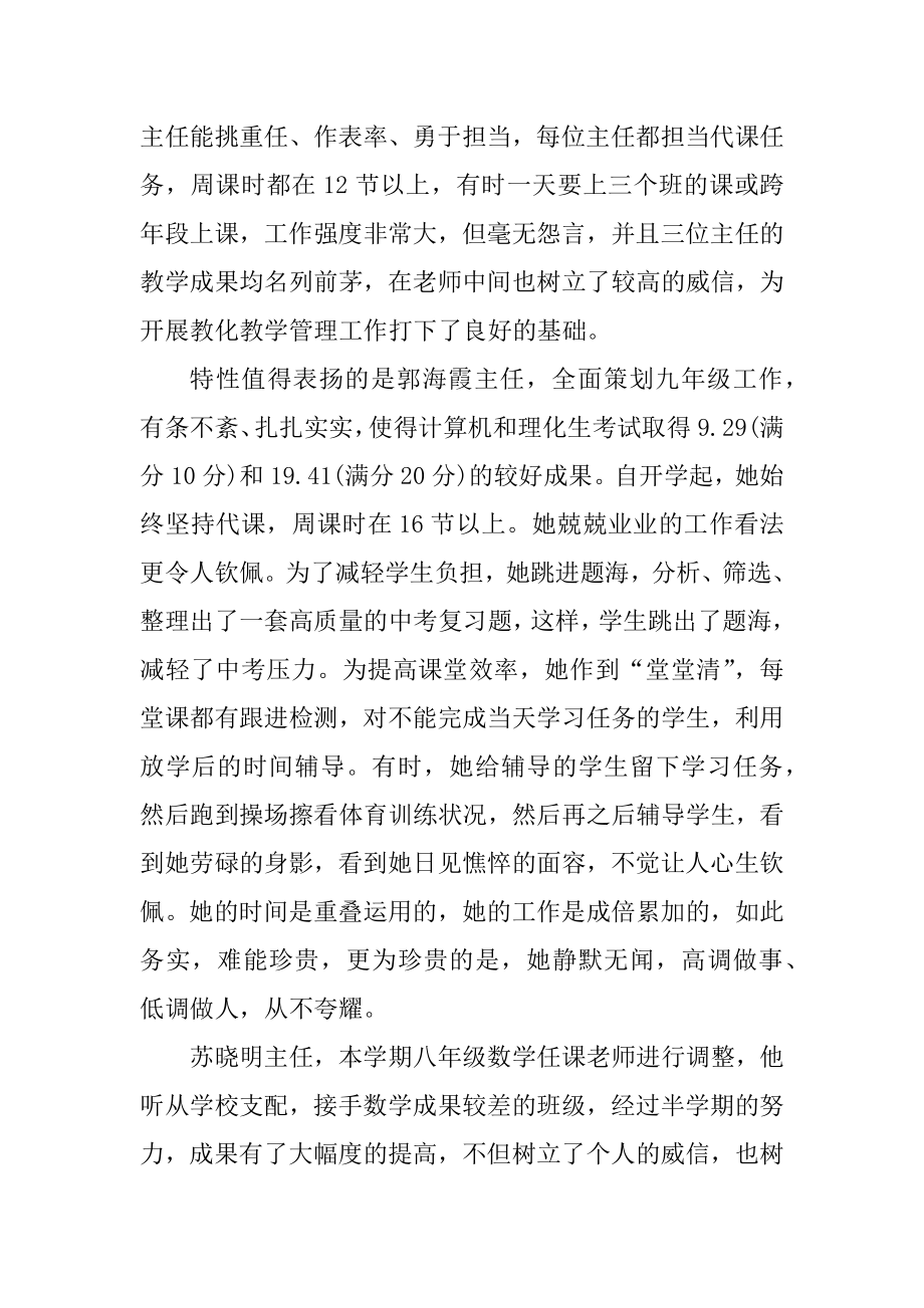 中学教务处职员个人工作总结汇编.docx_第2页