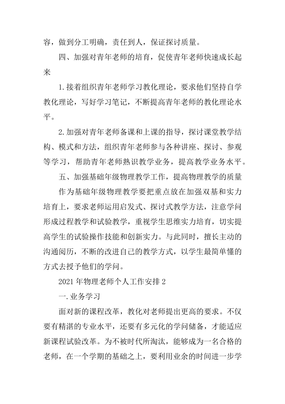 2021年物理教师个人工作计划汇总.docx_第2页