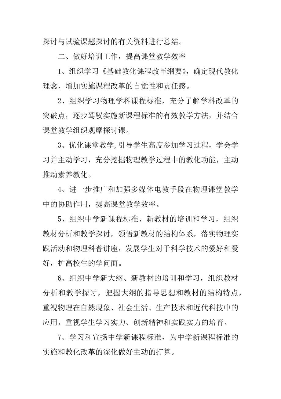 2021年高中教师新学期个人工作计划汇编.docx_第2页