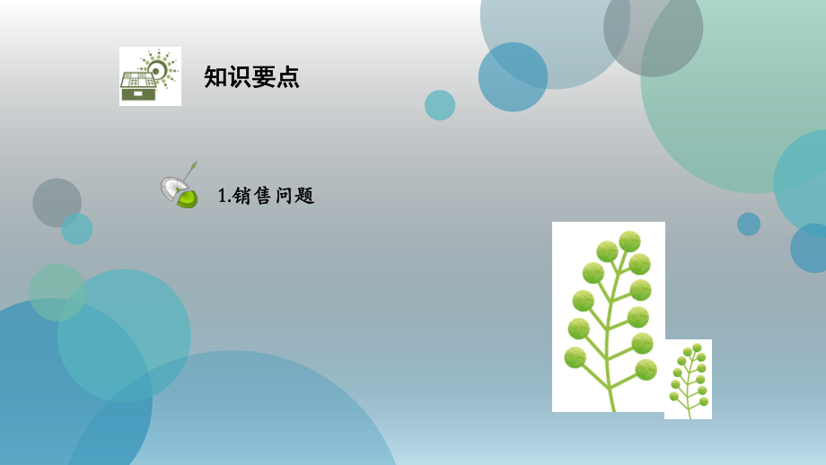 2019年秋北师大版七年级上册数学课件：5.4应用一元一次方程——打折销售(共13张PPT).ppt_第2页