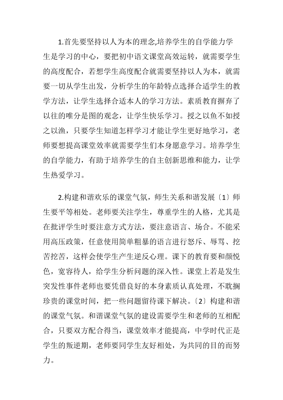 初中语文高效课堂教学形式讨论.docx_第2页