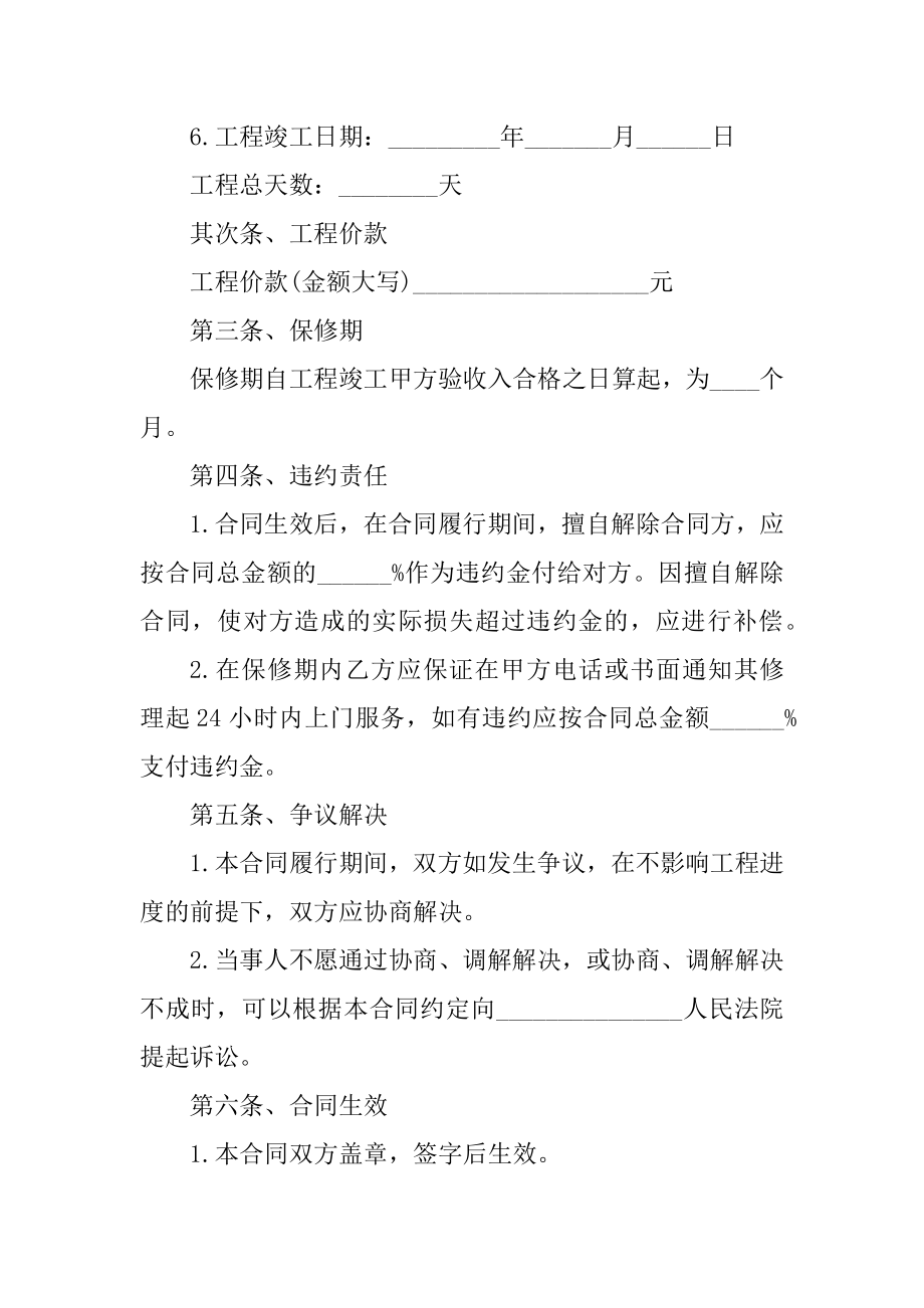 住房装修合同简单范本精编.docx_第2页