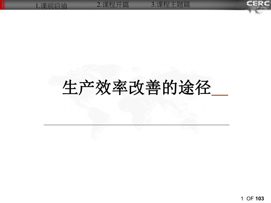 有效提升生产效率ppt课件.ppt_第1页