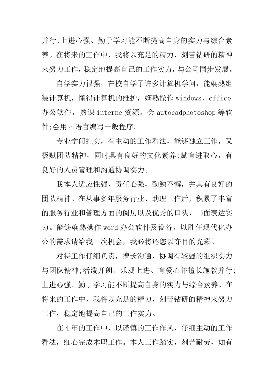 2022毕业生简历个人自我介绍精品.docx_第2页