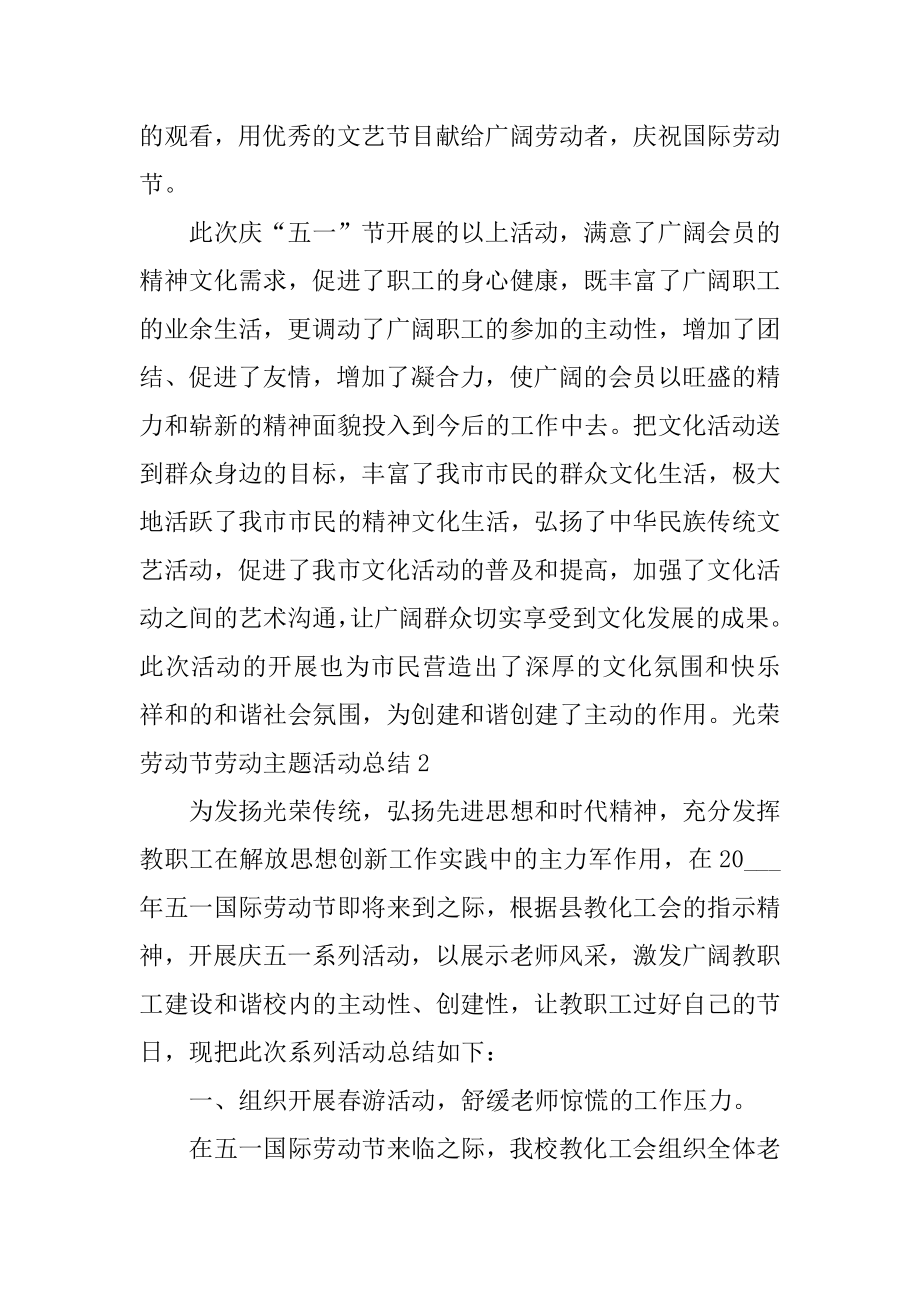 光荣劳动节劳动主题活动总结汇编.docx_第2页