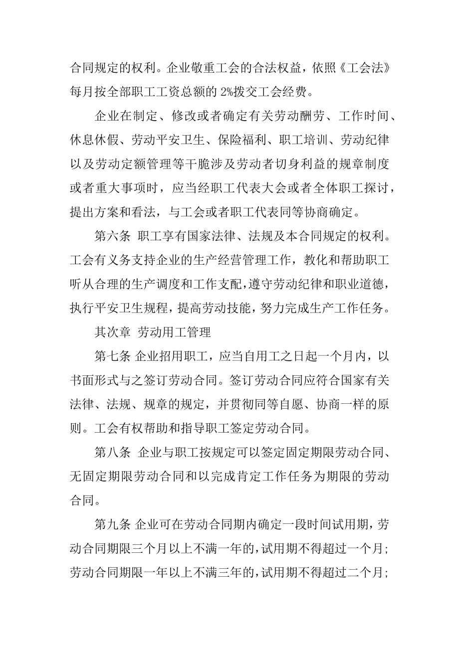 企业集体劳动合同精品.docx_第2页